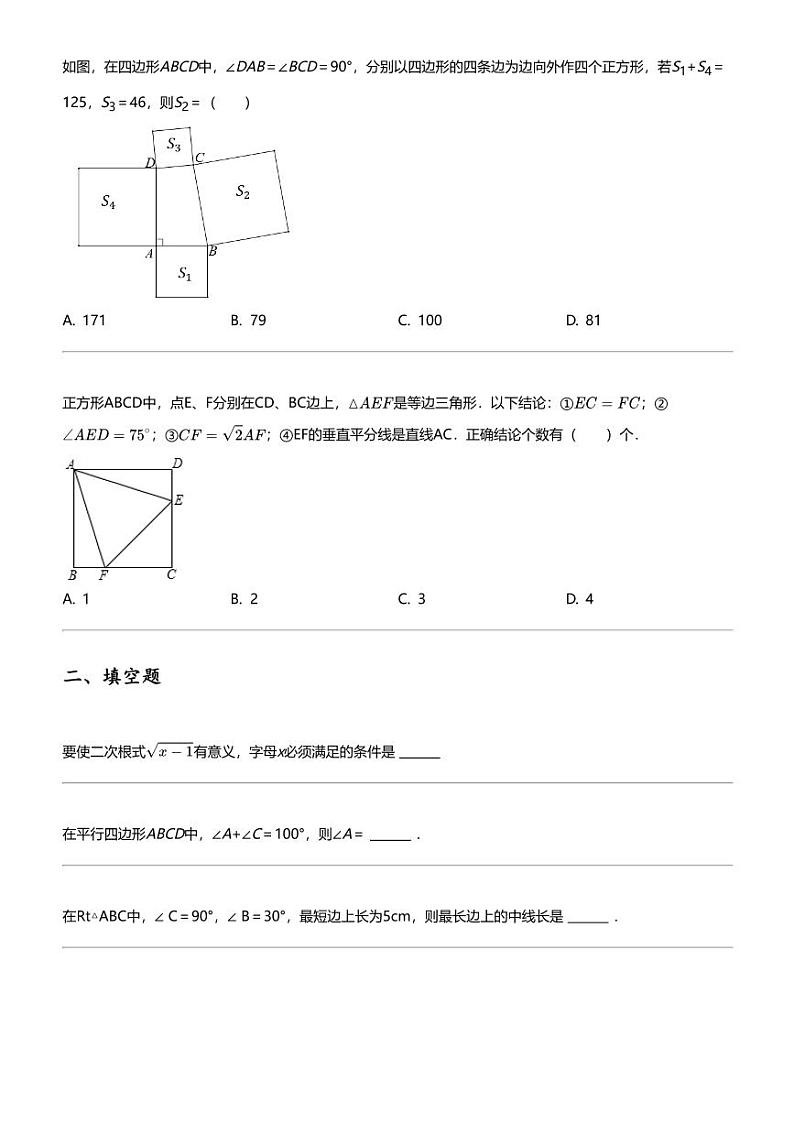 2023_2024学年广西南宁武鸣区初二下学期期中数学试卷03