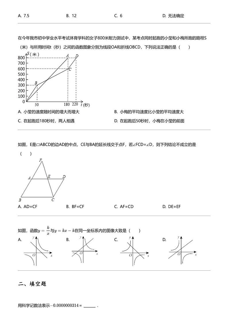 2023_2024学年海南儋州市初二下学期期中数学试卷（第一中学）第2页