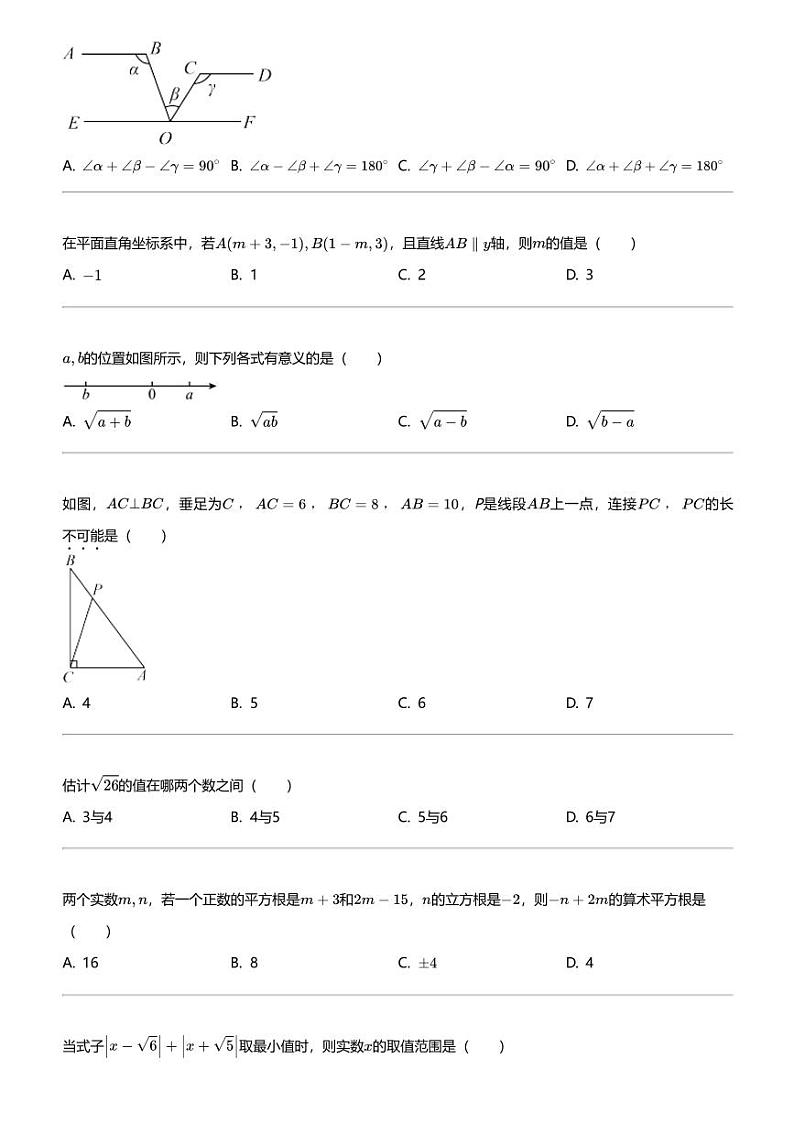 2023_2024学年海南临高县初一下学期期中数学试卷（5月）02