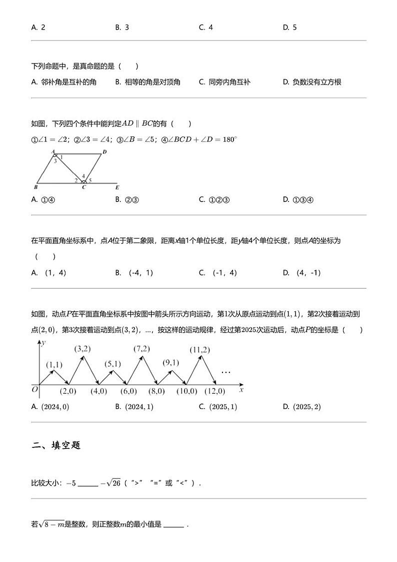 2023_2024学年河南信阳平桥区初一下学期期中数学试卷第2页
