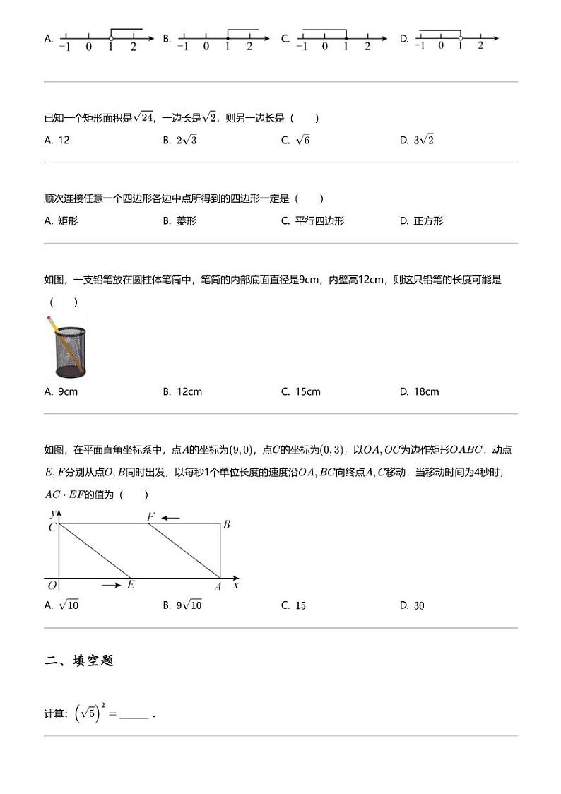 2023_2024学年河南许昌襄城县初二下学期期中数学试卷02