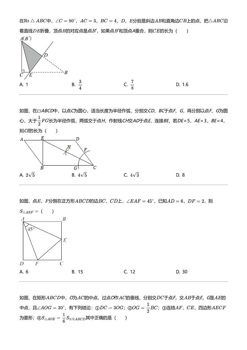2023_2024学年黑龙江鸡西初二下学期月考数学试卷第2页