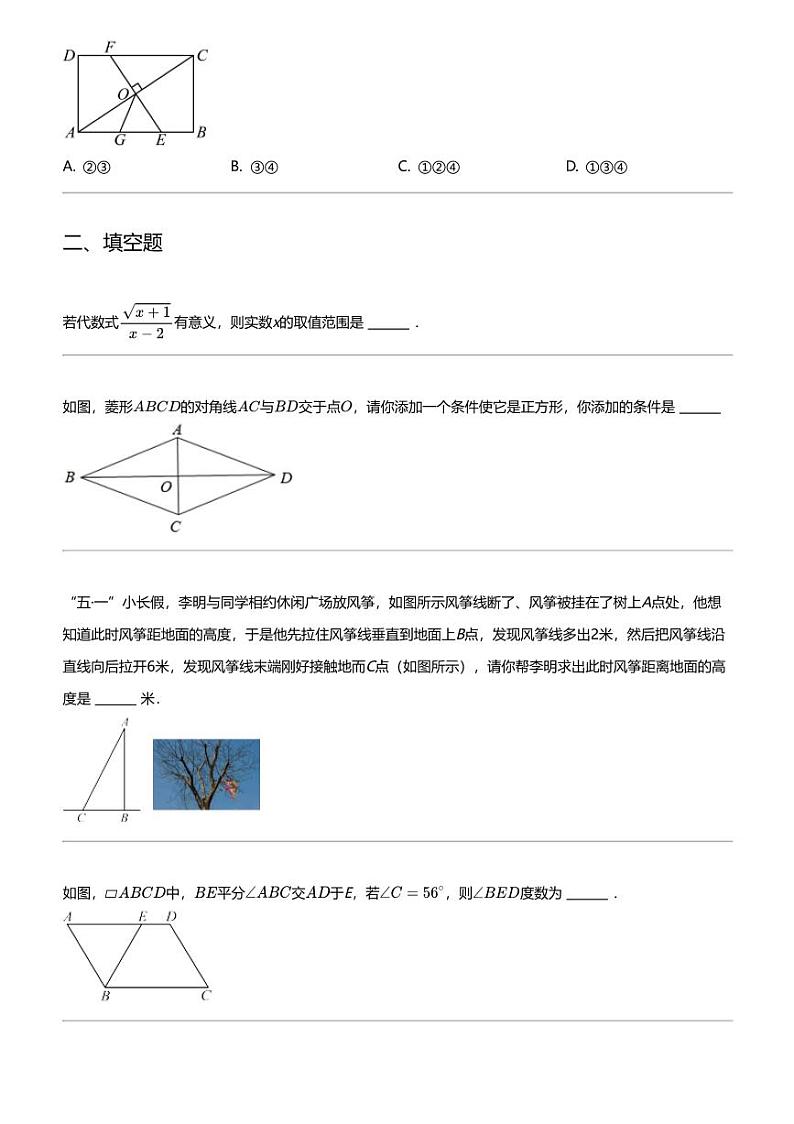 2023_2024学年黑龙江鸡西初二下学期月考数学试卷第3页
