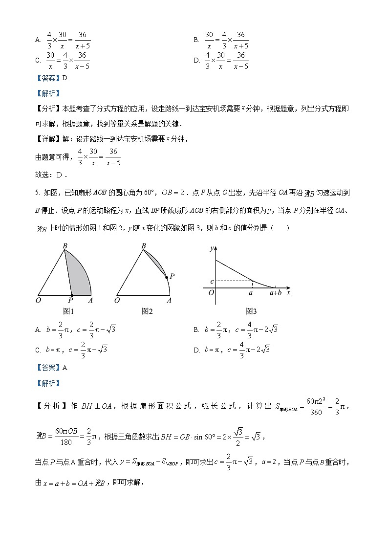 2024年甘肃省武威市凉州区武威第十中学教研联片中考模拟考试二模数学试题（原卷版+解析版）03