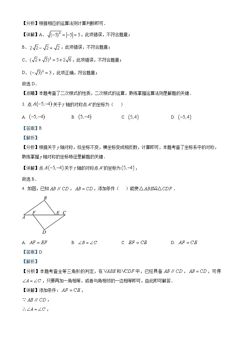 2024年广西壮族自治区百色市田阳区中考一模数学试题（原卷版+解析版）02