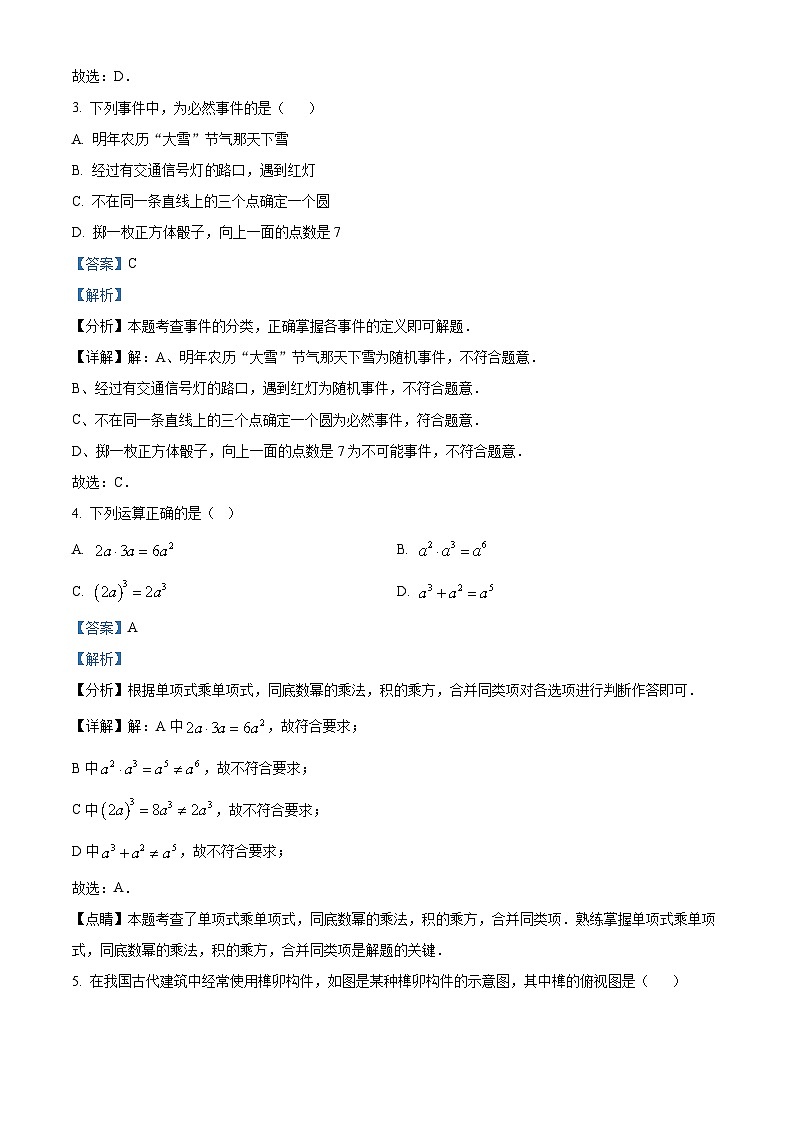 2024年湖北省武汉市洪山区中考模拟数学试题（原卷版+解析版）02