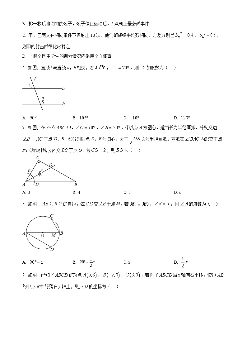 2024年湖北省襄阳市南漳县中考模拟数学试题（原卷版+解析版）02