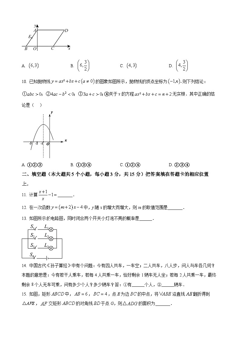 2024年湖北省襄阳市南漳县中考模拟数学试题（原卷版+解析版）03