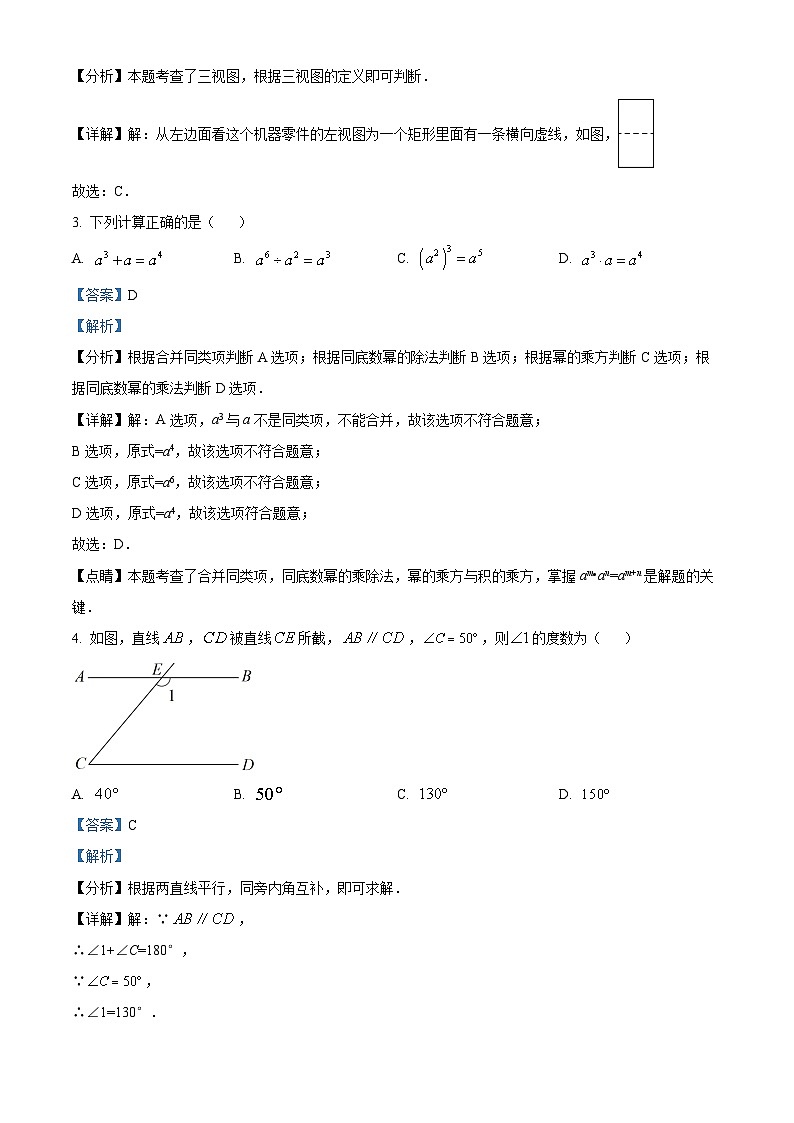 2024年江苏省连云港市连云区中考数学一模试题（原卷版+解析版）02