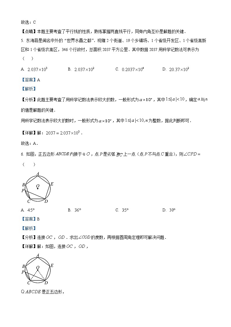 2024年江苏省连云港市连云区中考数学一模试题（原卷版+解析版）03