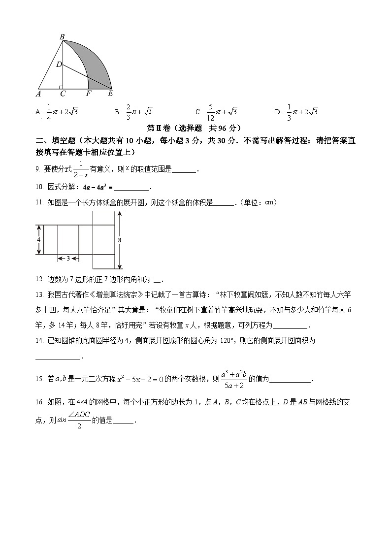 2024年江苏省连云港市连云区中考数学一模试题（原卷版+解析版）03