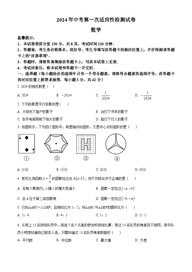 2024年内蒙古赤峰市翁牛特旗中考二模数学试题（原卷版+解析版）01