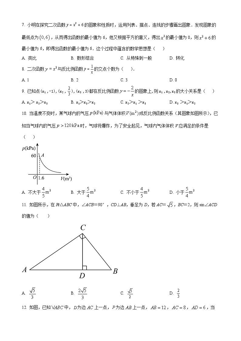 2024年内蒙古赤峰市翁牛特旗中考二模数学试题（原卷版+解析版）02