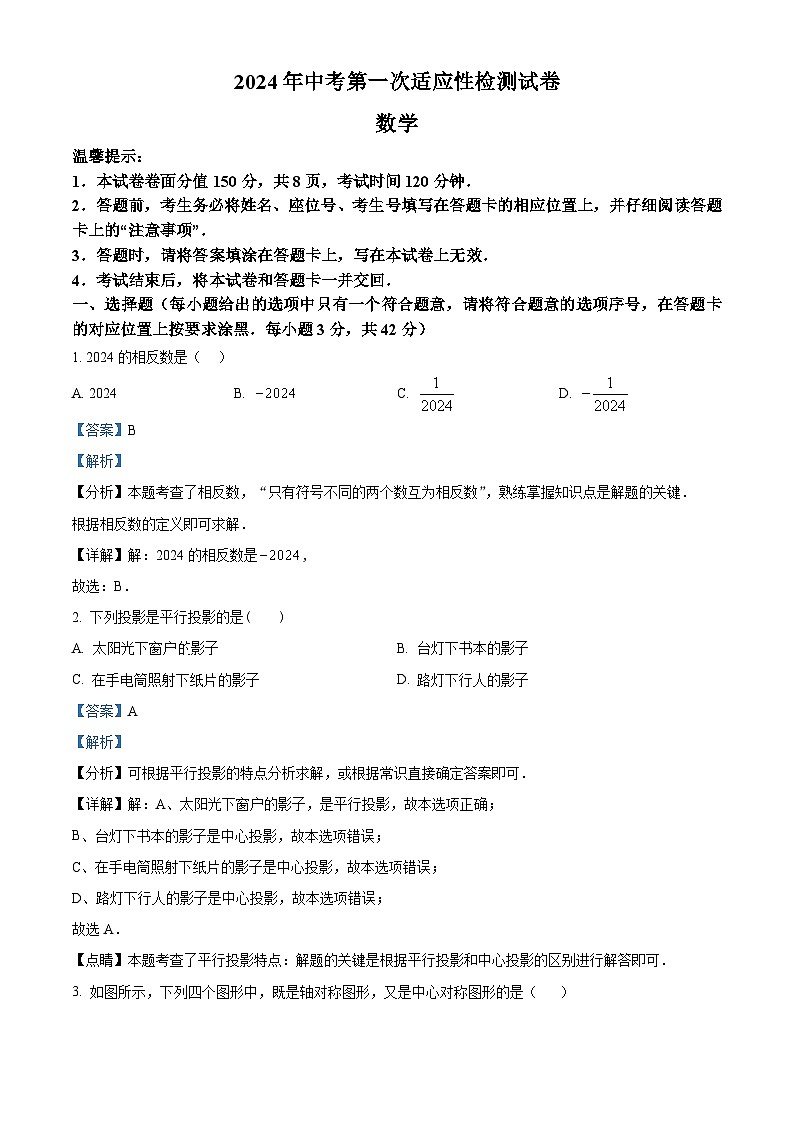 2024年内蒙古赤峰市翁牛特旗中考二模数学试题（原卷版+解析版）01