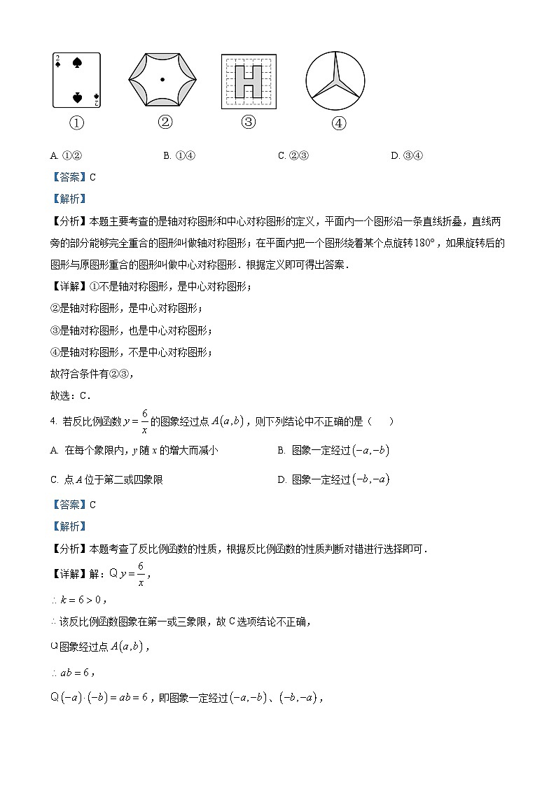 2024年内蒙古赤峰市翁牛特旗中考二模数学试题（原卷版+解析版）02