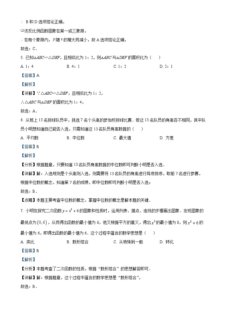 2024年内蒙古赤峰市翁牛特旗中考二模数学试题（原卷版+解析版）03