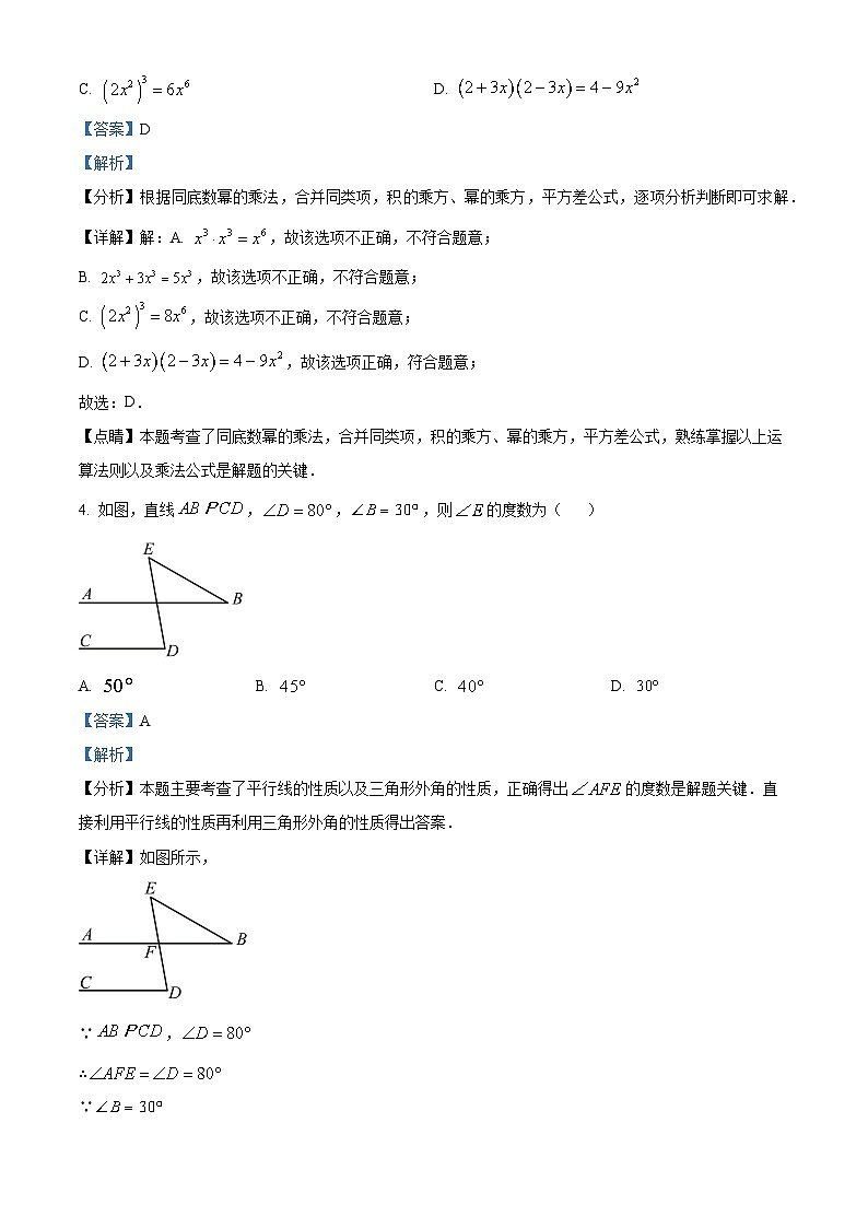 2024年江苏省淮安市盱眙县第一中学  中考数学模拟测试 (三)（解析版）第2页