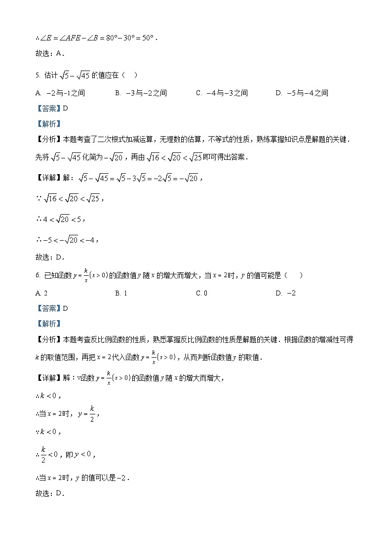 2024年江苏省淮安市盱眙县第一中学  中考数学模拟测试 (三)（解析版）第3页