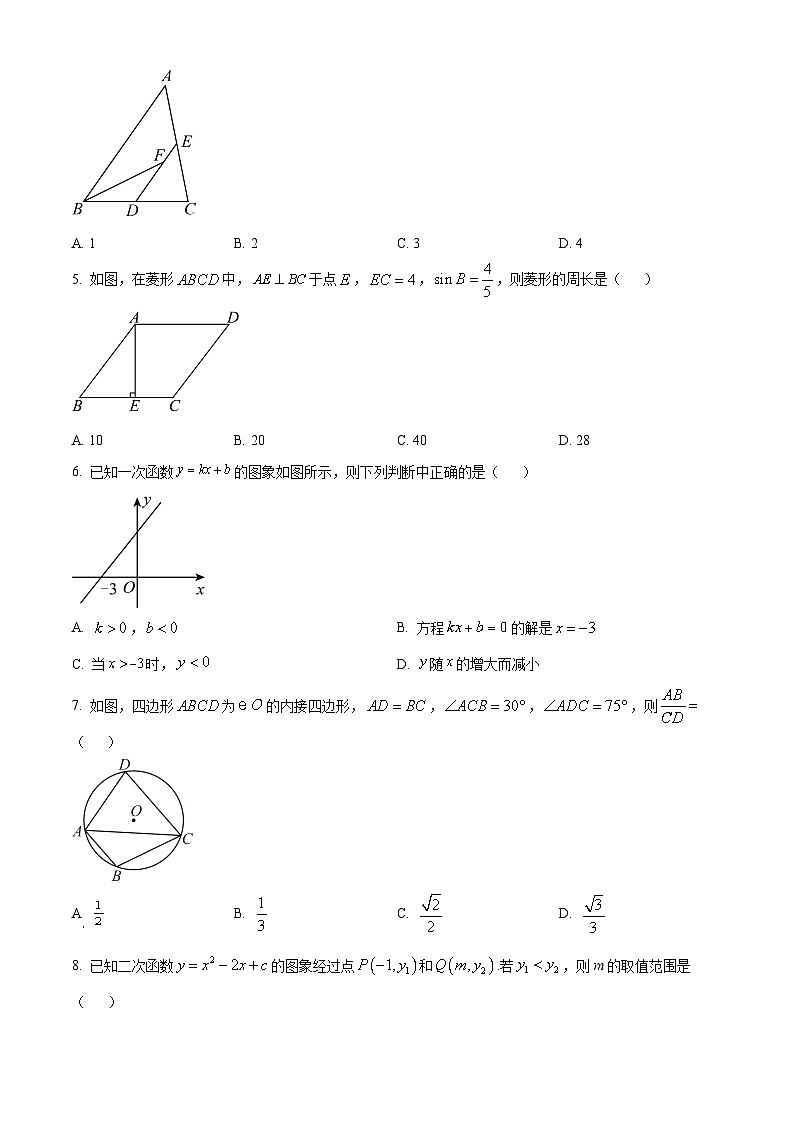 2024年陕西省商洛市山阳县中考二模数学试题（原卷版）第2页