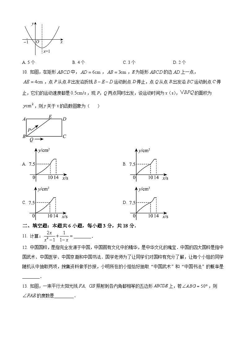 2024年山东省枣庄市台儿庄区中考数学二模试题（原卷版）第3页