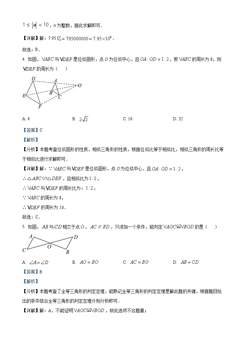 2024年山东省枣庄市台儿庄区中考数学二模试题（解析版）第2页