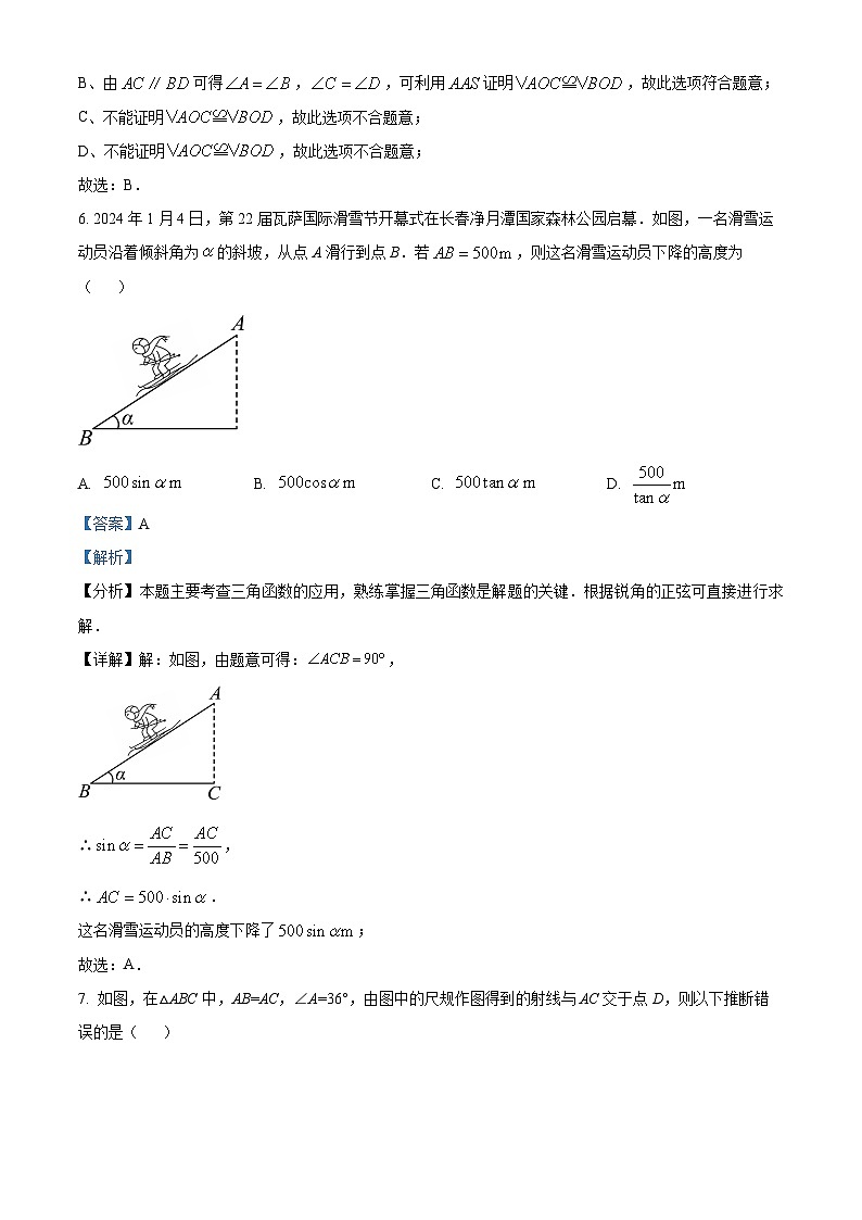 2024年山东省枣庄市台儿庄区中考数学二模试题（解析版）第3页