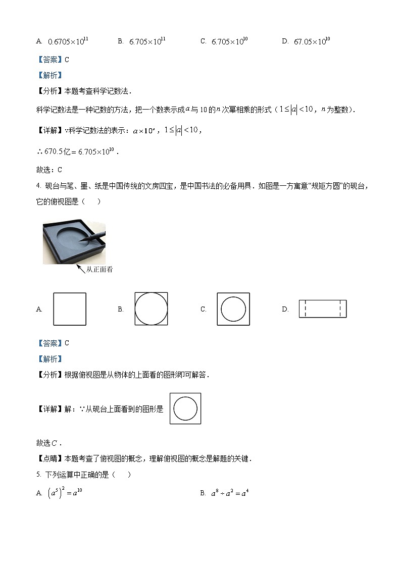 2024年江西省九江市修水县九年级中考二模数学试题（原卷版+解析版）02