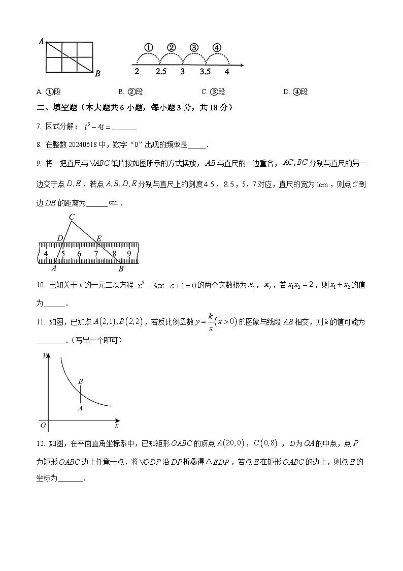 2024年江西省九江市修水县九年级中考二模数学试题（原卷版+解析版）02