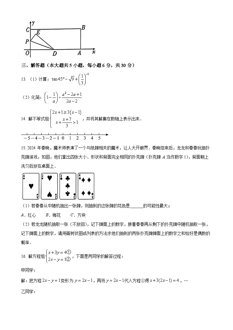 2024年江西省九江市修水县九年级中考二模数学试题（原卷版+解析版）03