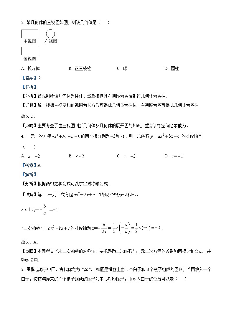 2024年宁夏回族自治区银川外国语实验学校 中考一模数学试题（原卷版+解析版）02