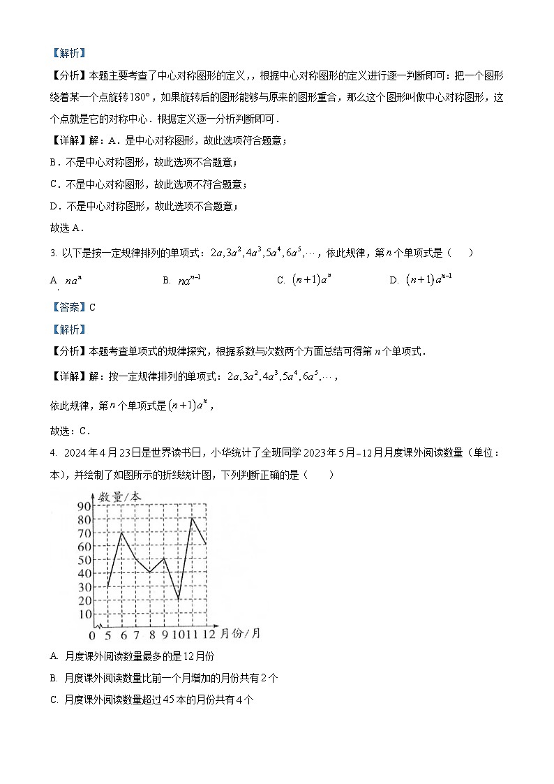 2024年江西省九江市柴桑区九江五校中考二模数学试题（原卷版+解析版）02