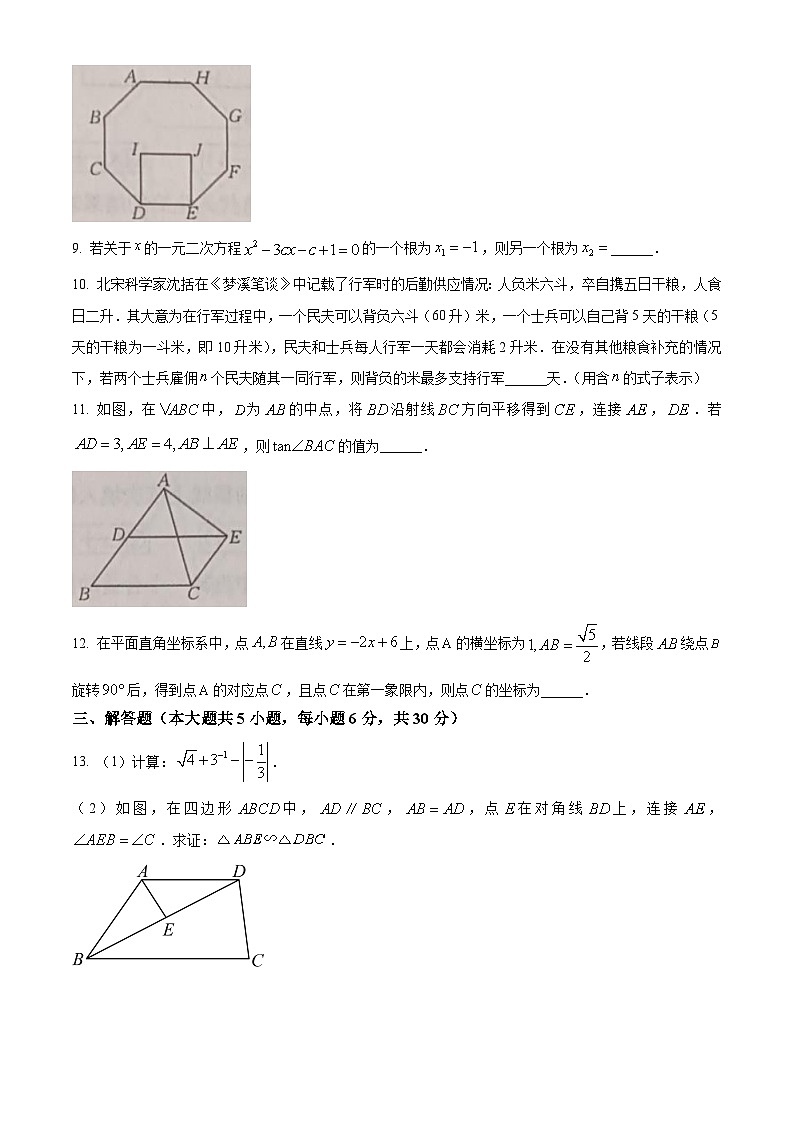 2024年江西省九江市柴桑区九江五校中考二模数学试题（原卷版+解析版）03