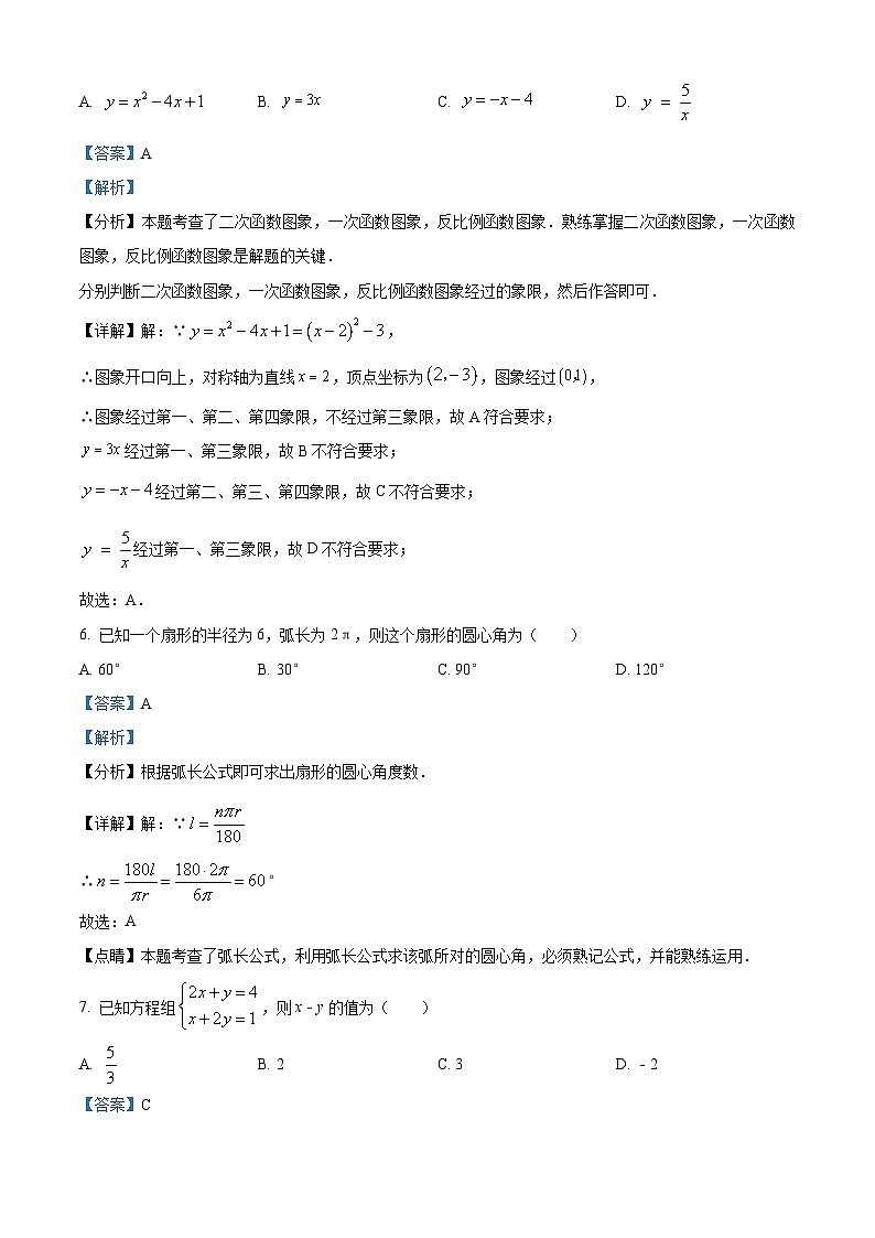 2024年江苏省无锡市大桥实验学校中考数学一模试题（原卷版+解析版）03