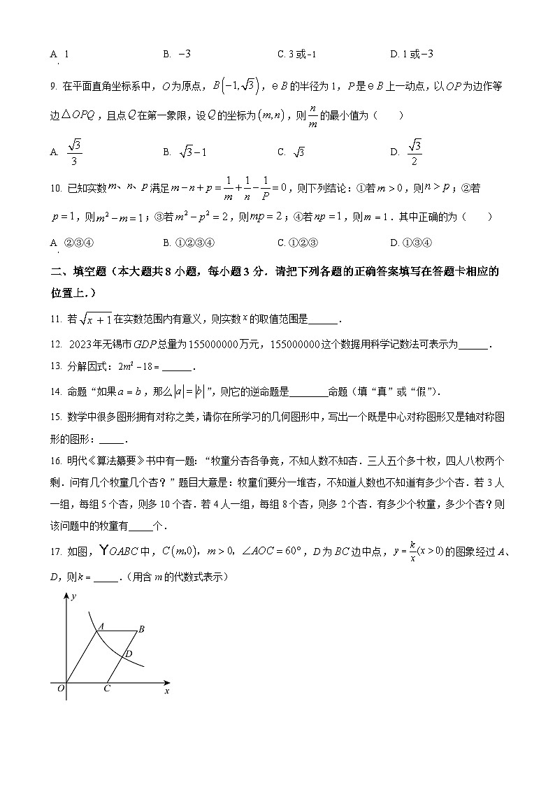 2024年江苏省无锡市大桥实验学校中考数学一模试题（原卷版+解析版）02