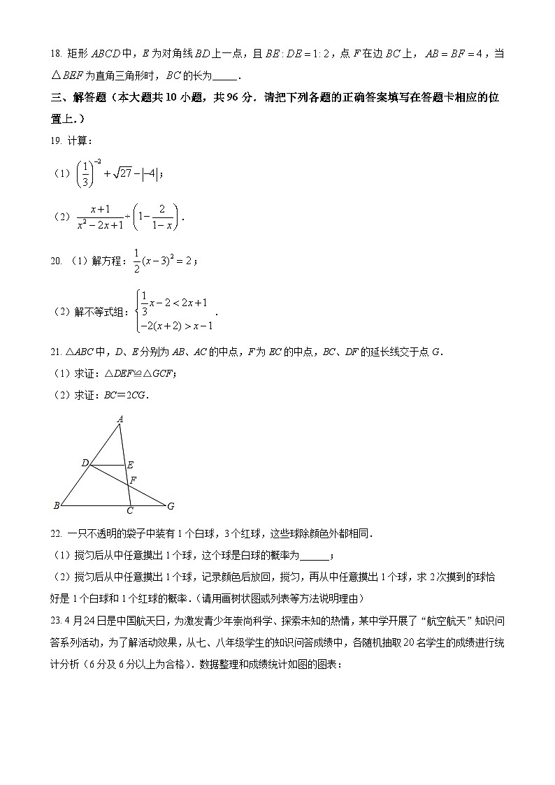 2024年江苏省无锡市大桥实验学校中考数学一模试题（原卷版+解析版）03