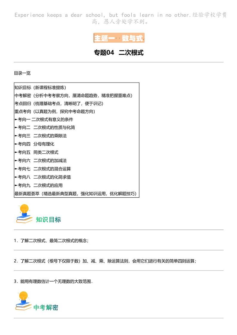 备战2024中考数学 专题04 二次根式（9类重点考向）第1页