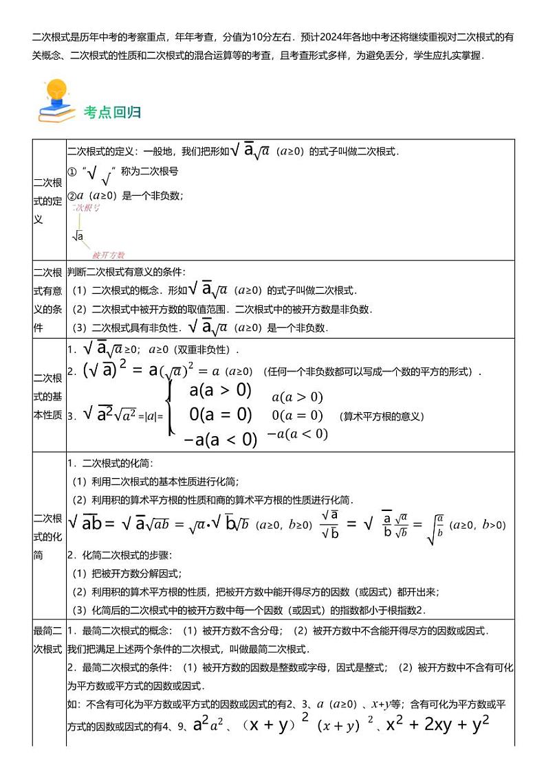 备战2024中考数学 专题04 二次根式（9类重点考向）第2页