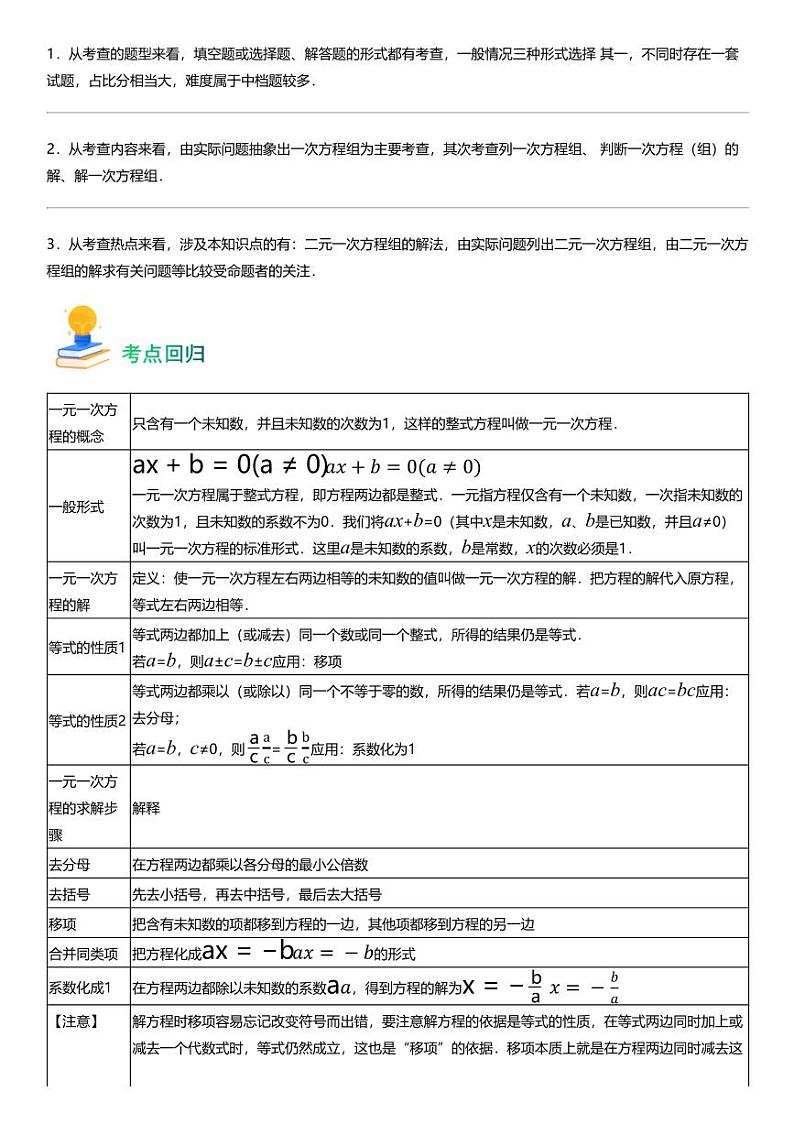 备战2024中考数学 专题05 一次方程（组）（6类重点考向）第2页