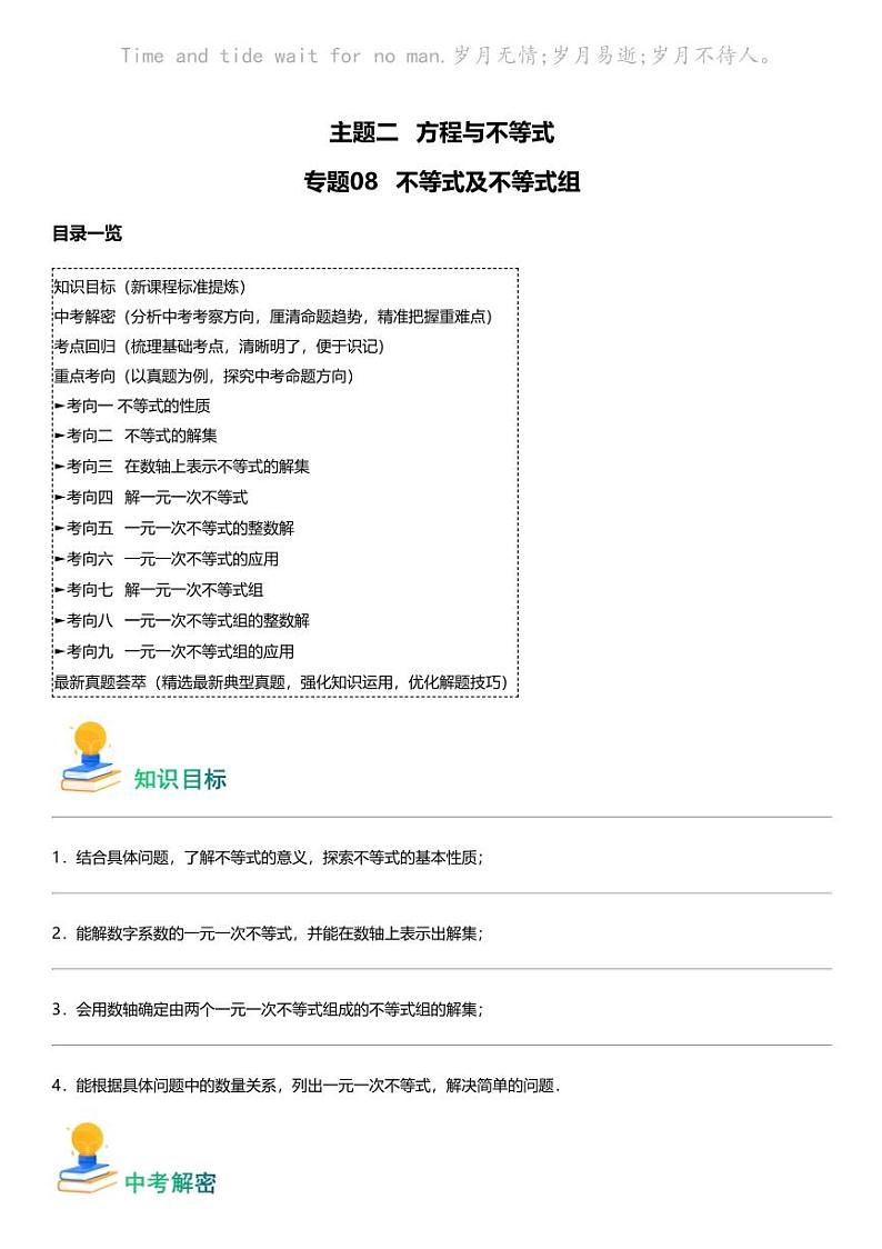 备战2024中考数学 专题08 不等式及不等式组（考点回归+练透中考9类重点考向）第1页