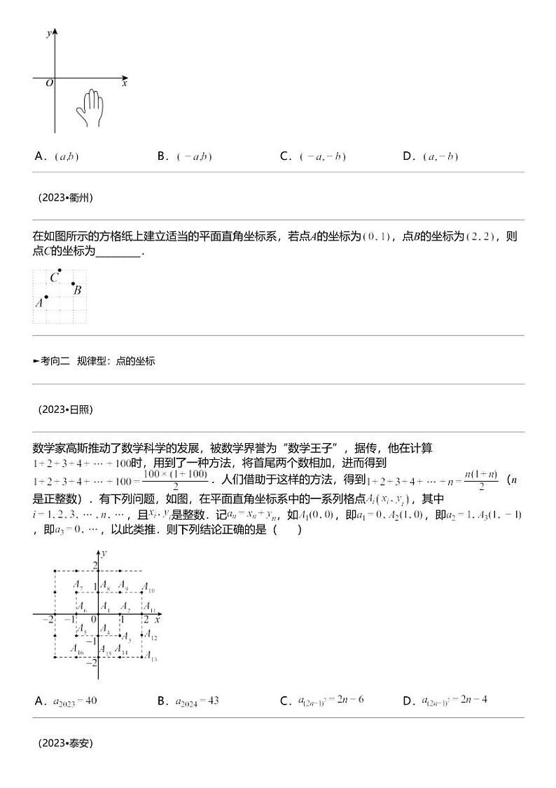 备战2024中考数学 专题09 平面直角坐标系与函数基础（含考点回归+练透中考9类重点考向）第3页