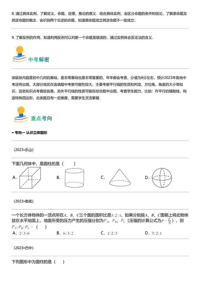 备战2024中考数学 专题13 几何图形初步（考点回归+练透中考5类核心重点考向）第2页