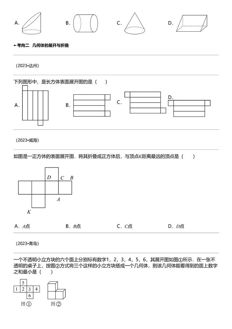 备战2024中考数学 专题13 几何图形初步（考点回归+练透中考5类核心重点考向）第3页