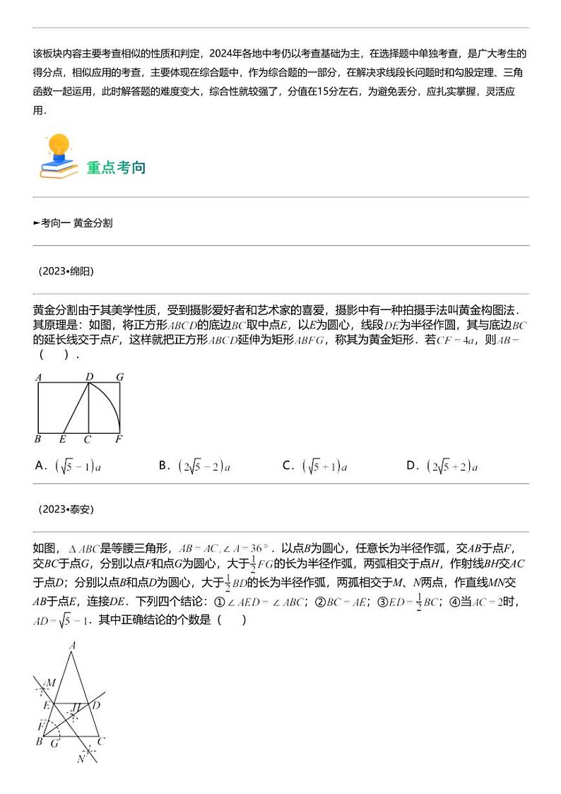 备战2024中考数学 专题16 相似三角形（考点回归+练透中考6类核心重点考向）第2页