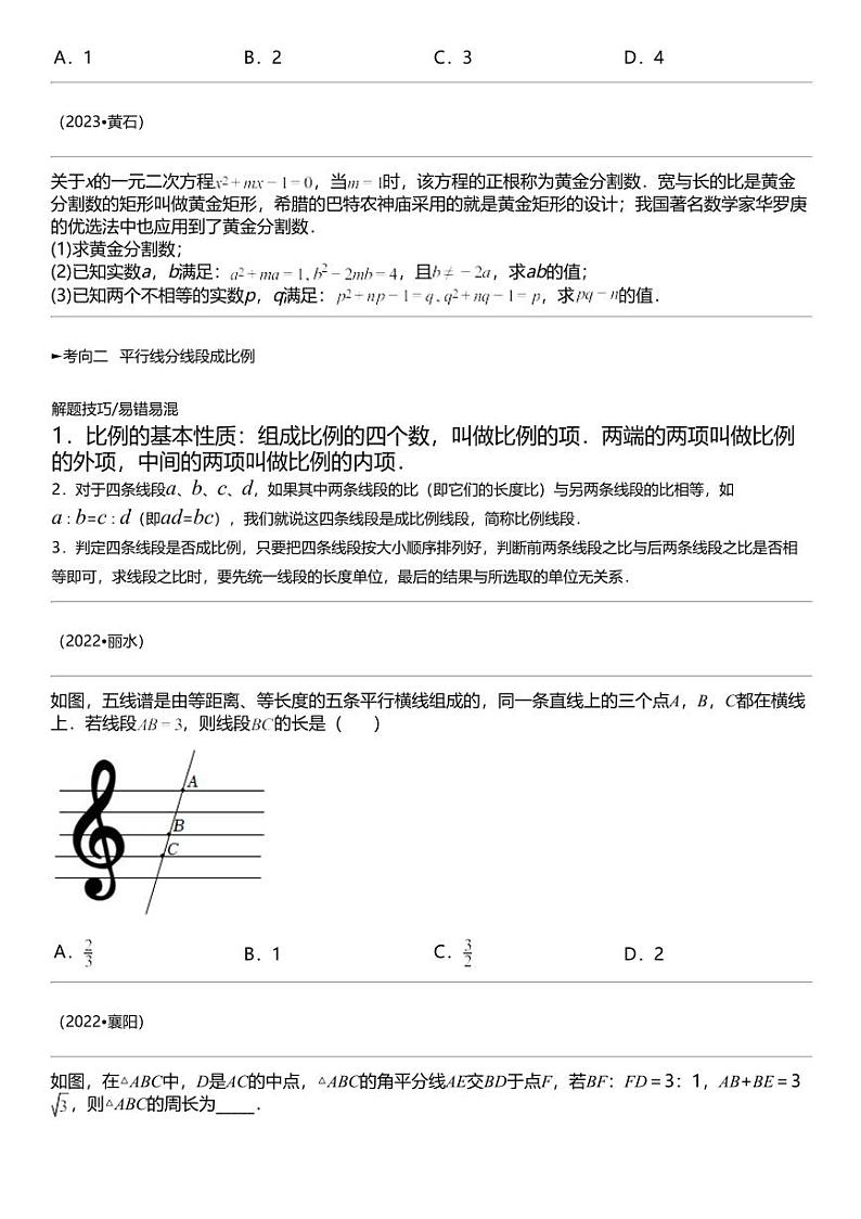 备战2024中考数学 专题16 相似三角形（考点回归+练透中考6类核心重点考向）第3页
