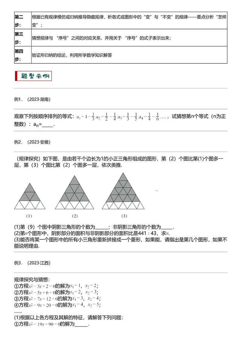 备战2024中考数学 专题20 常考的规律探究问题（2大模型+解题技巧）02