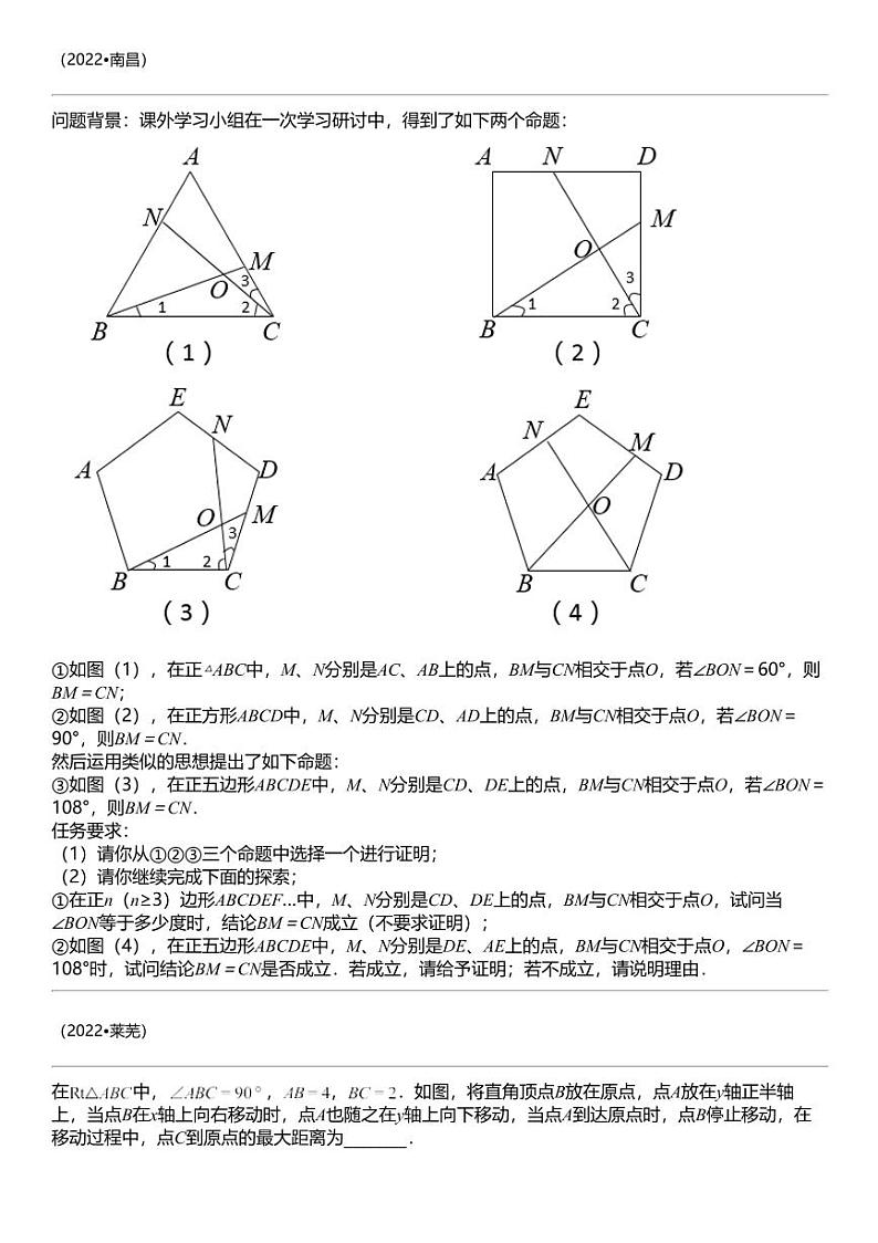 备战2024中考数学 突破01 与三角形、四边形、圆有关的计算与证明（含图形变化，3类重点考向）第2页