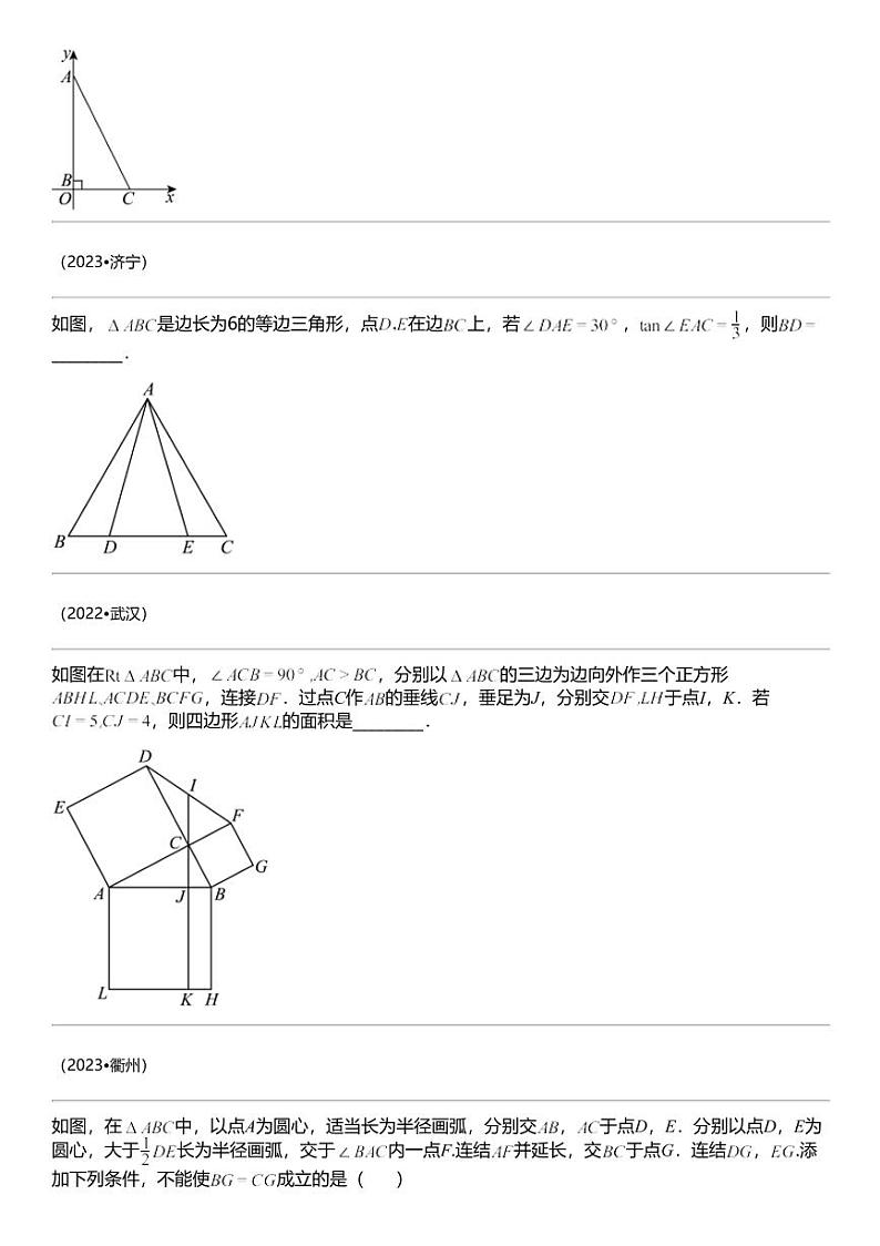 备战2024中考数学 突破01 与三角形、四边形、圆有关的计算与证明（含图形变化，3类重点考向）第3页