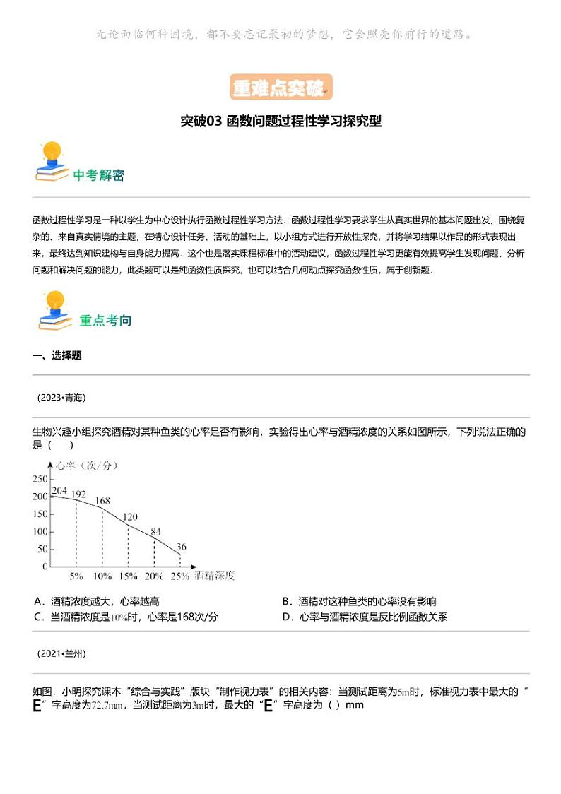 备战2024中考数学 突破03 函数问题过程性学习探究型第1页