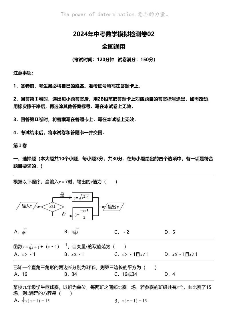 备战2024中考数学 2024年中考数学考前综合模拟检测卷第1页