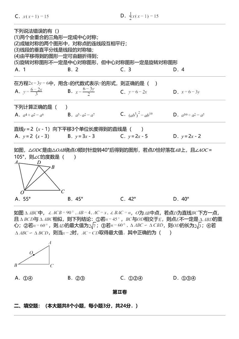 备战2024中考数学 2024年中考数学考前综合模拟检测卷第2页